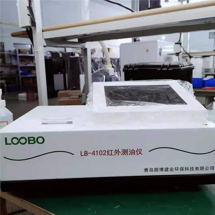 红外分光测油仪（彩色触摸屏）水中油 饮食油烟 红外原理测油分析仪