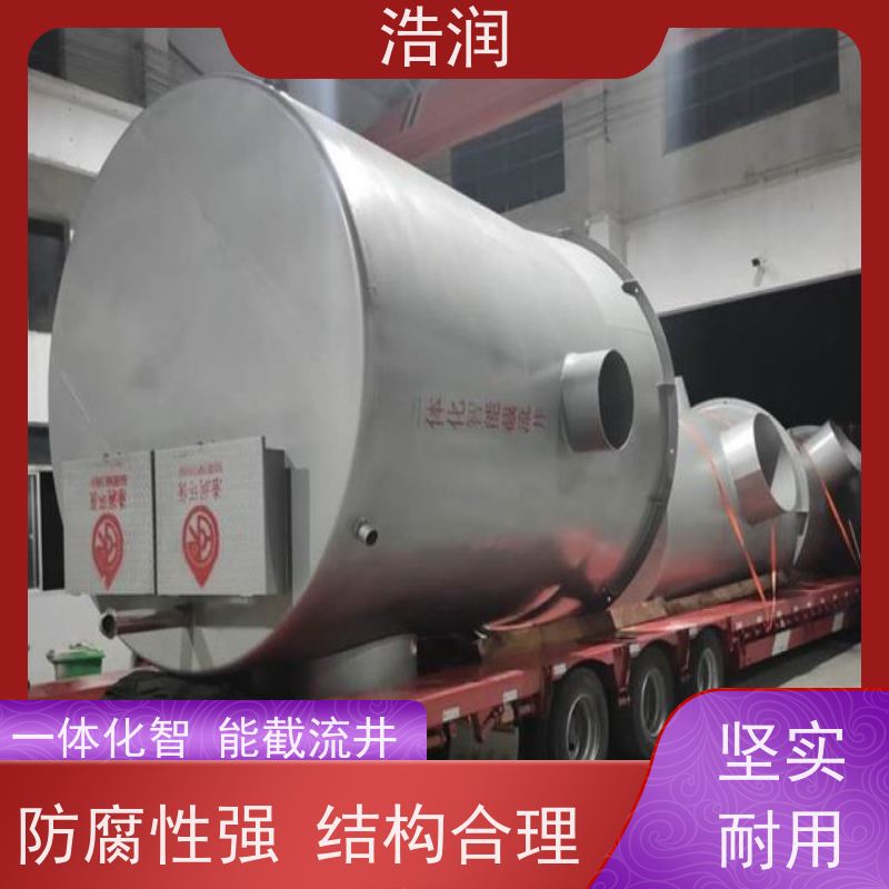 浩润 智能雨水分流井 结构稳固 抗压好 应用广泛