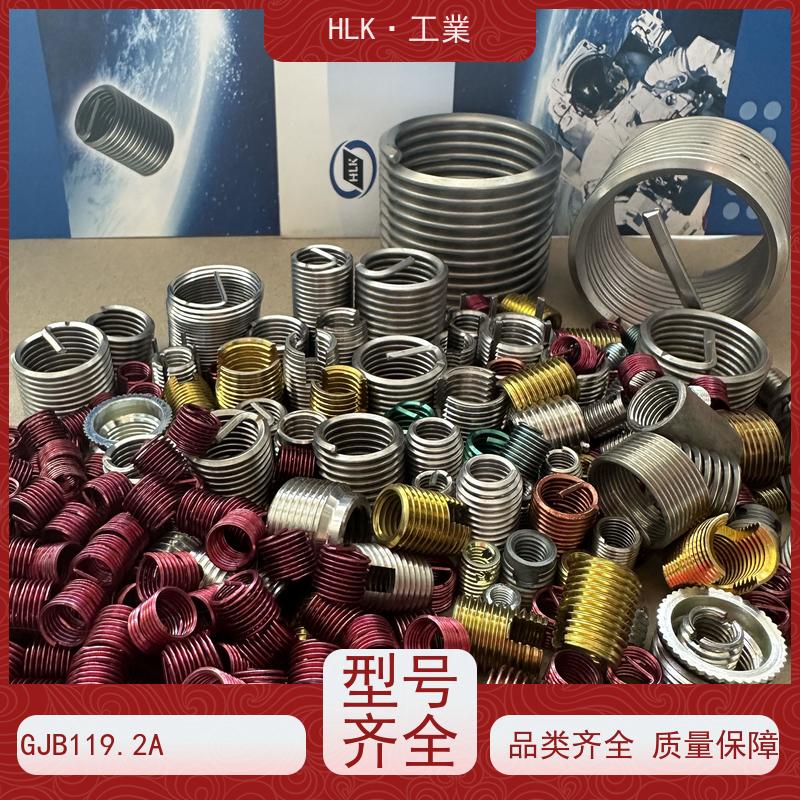 海利克工業 DIN8140钢丝螺套 材料1Cr18Ni9Ti M3M4