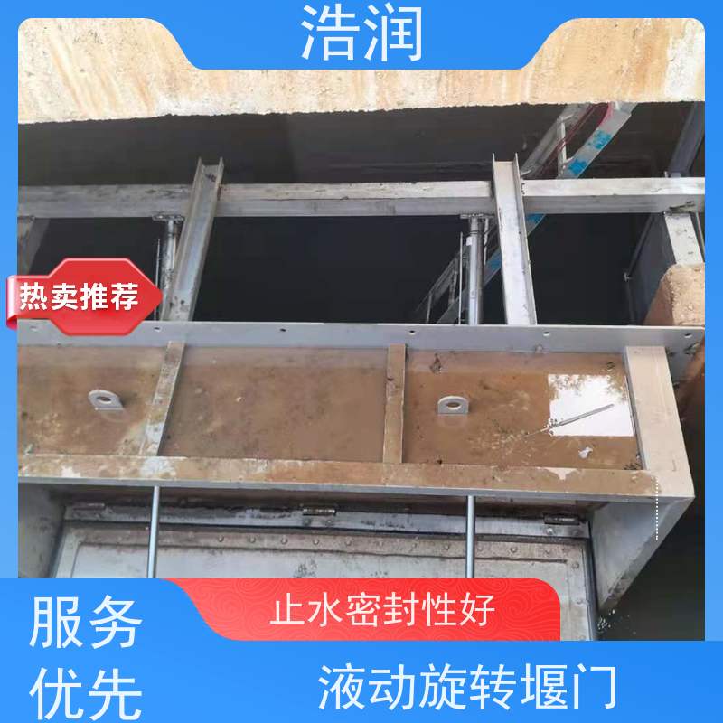 浩润 不锈钢液压控制下开闸门 运行平稳 类型多样 品质可信