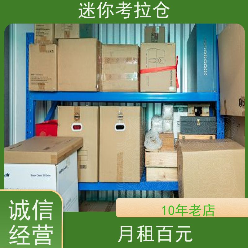 迷你考拉仓哪家便宜24h监控北京物品临时存放仓库
