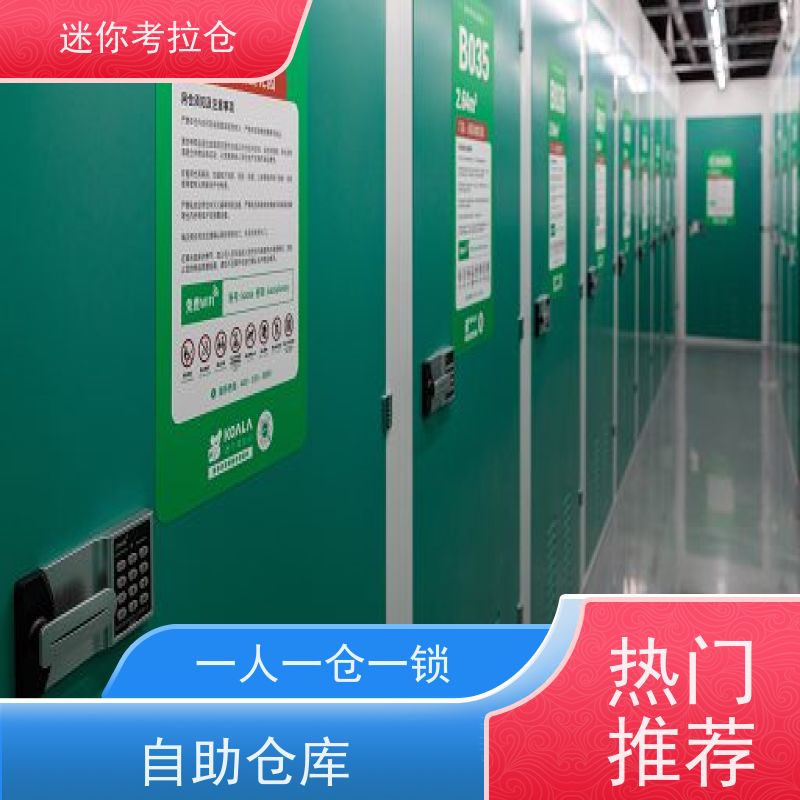 迷你考拉仓安保齐全收费深圳搬家存放家具仓库