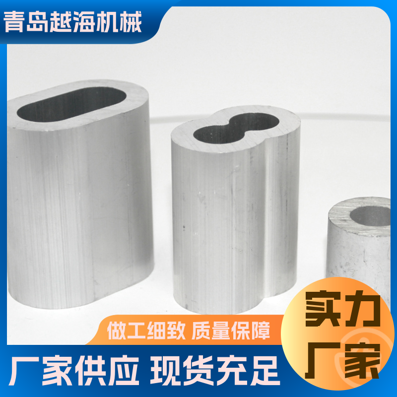 可切割可定制 实力工厂 钢丝绳无毛刺 圆形铝套 越海机械