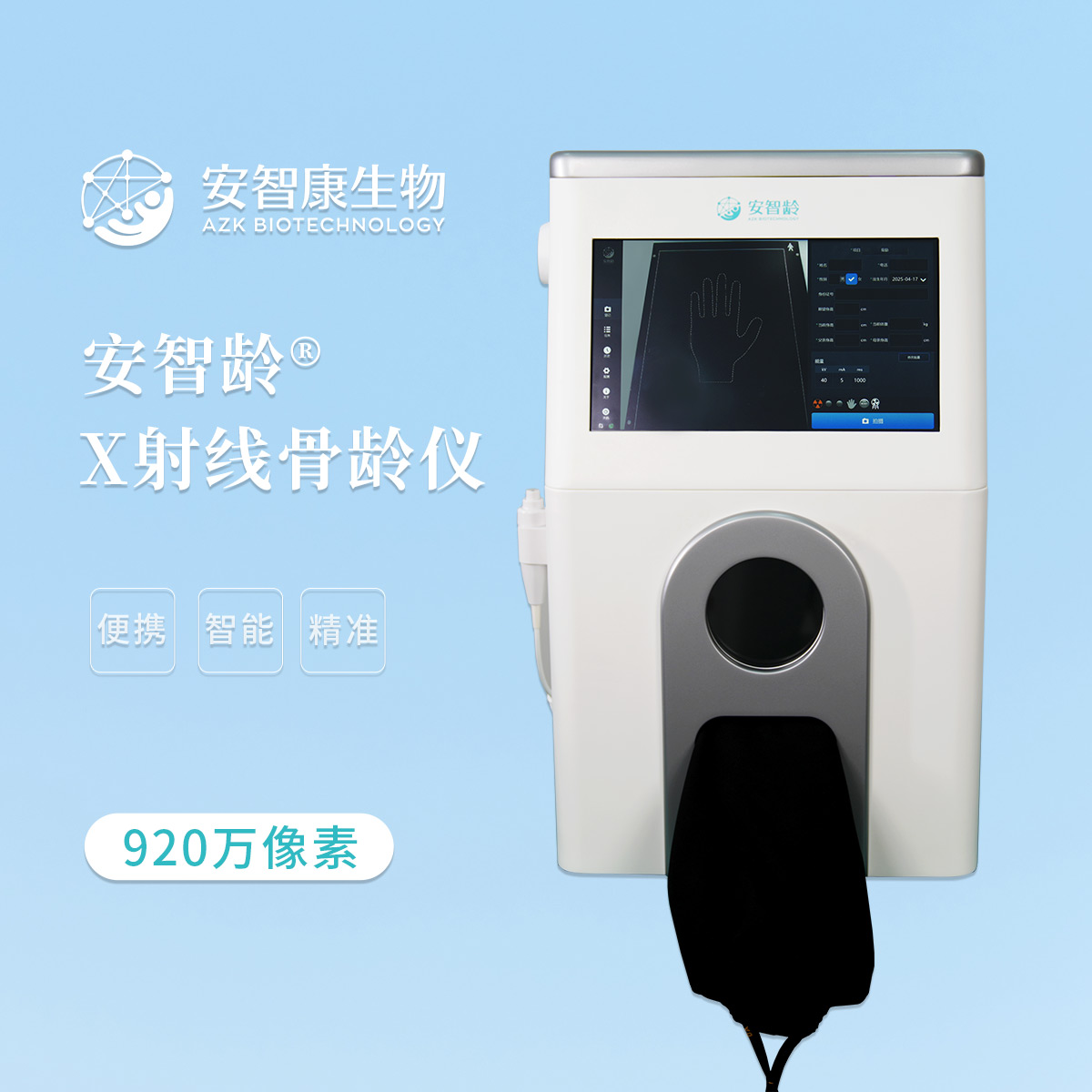 安智龄 体检机构筛查 全屏蔽机身设计 儿童骨龄分析仪 IDR-302HR-WF