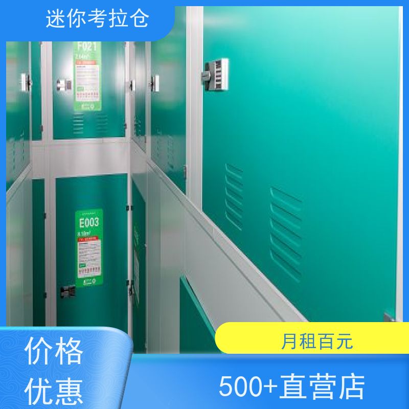 迷你考拉仓搬家中转仓库哪家好安保齐全深圳