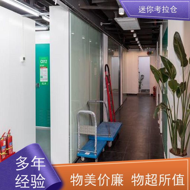 迷你考拉仓杭州出租网安保齐全物品存储仓库
