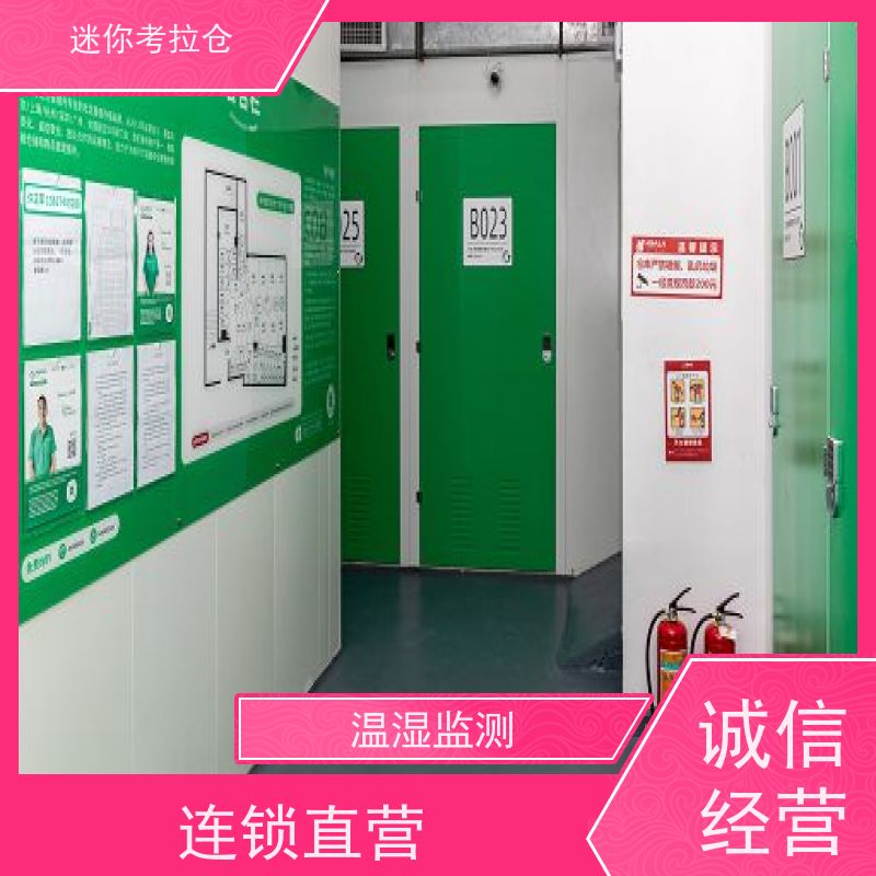 迷你考拉仓小仓库寄存深圳安保齐全租赁公司