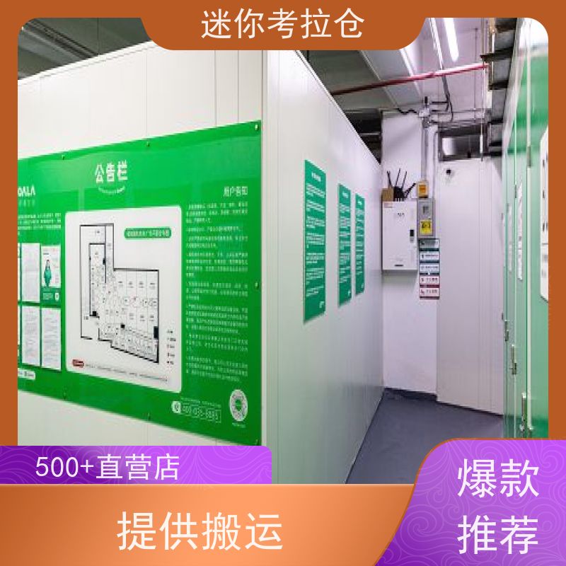 迷你考拉仓短租温湿监测上海行李物品寄存仓库