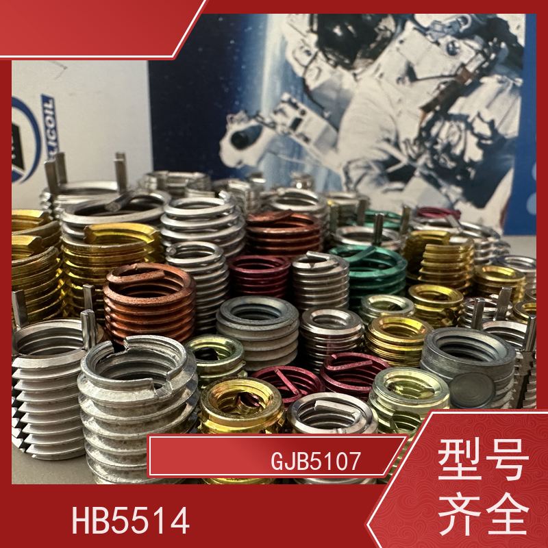 海利克 HB5514-1996 普通型无折断槽钢丝螺套 316不锈钢 M6M8M10