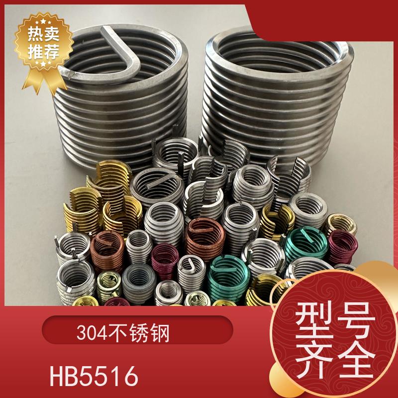 海利克工業 HB6200-1989 有折断槽锁紧型钢丝螺套 316L不锈钢 M6M8M10
