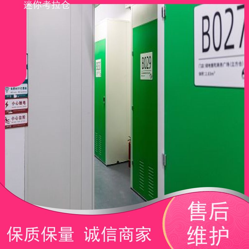 迷你考拉仓库私人库房支持定制详情电联上海地址