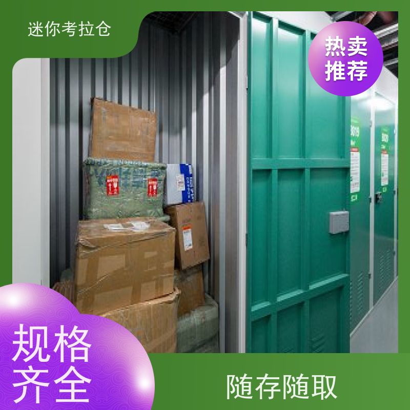 迷你考拉仓库支持定制详情电联费用小仓房上海