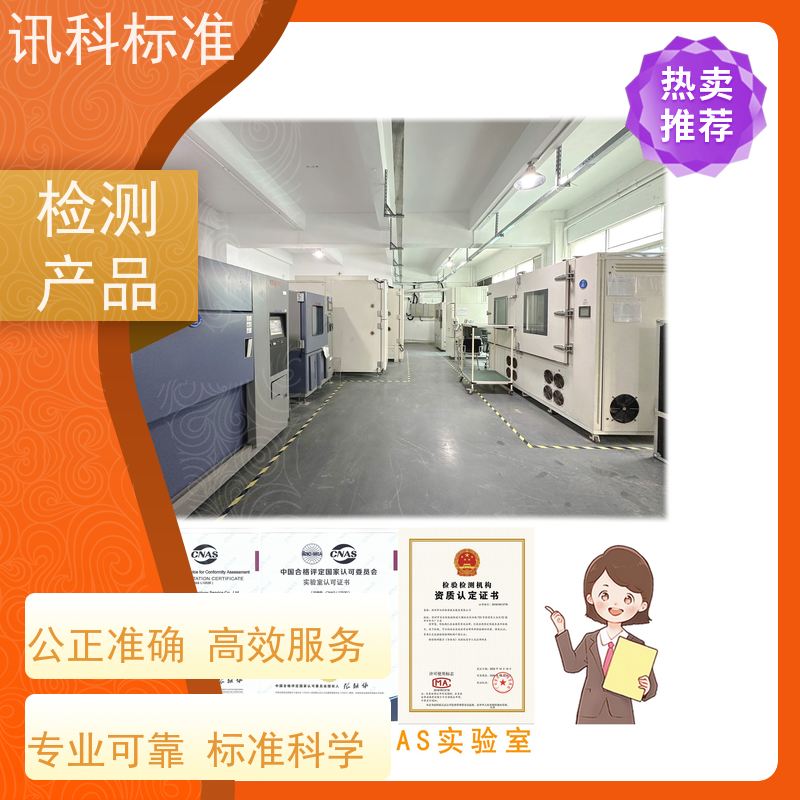 第三方检测机构 IP防尘防水等级测试 费用详情介绍 报告办理