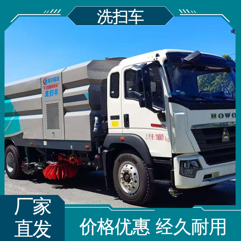 福田 12方 洗扫车 全国联保 售后可靠 作业速度快 清扫干净