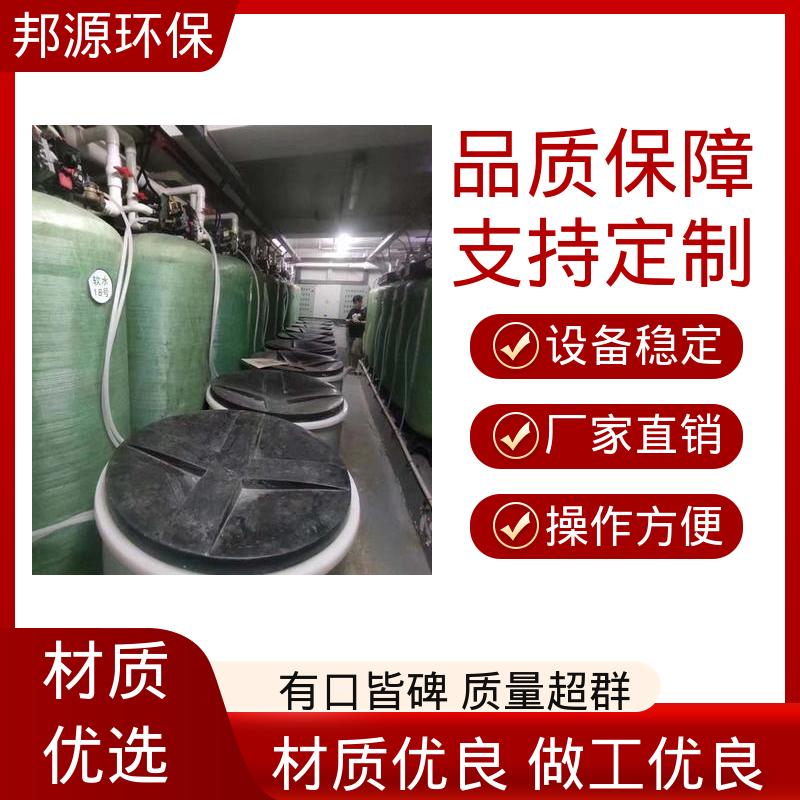 邦源环保 全自动软水器 占地面积小 运行成本低