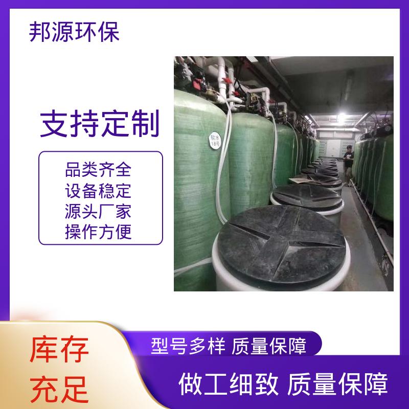 工业锅炉用 容易维护 废水软化水设备 去离子装置 邦源环保