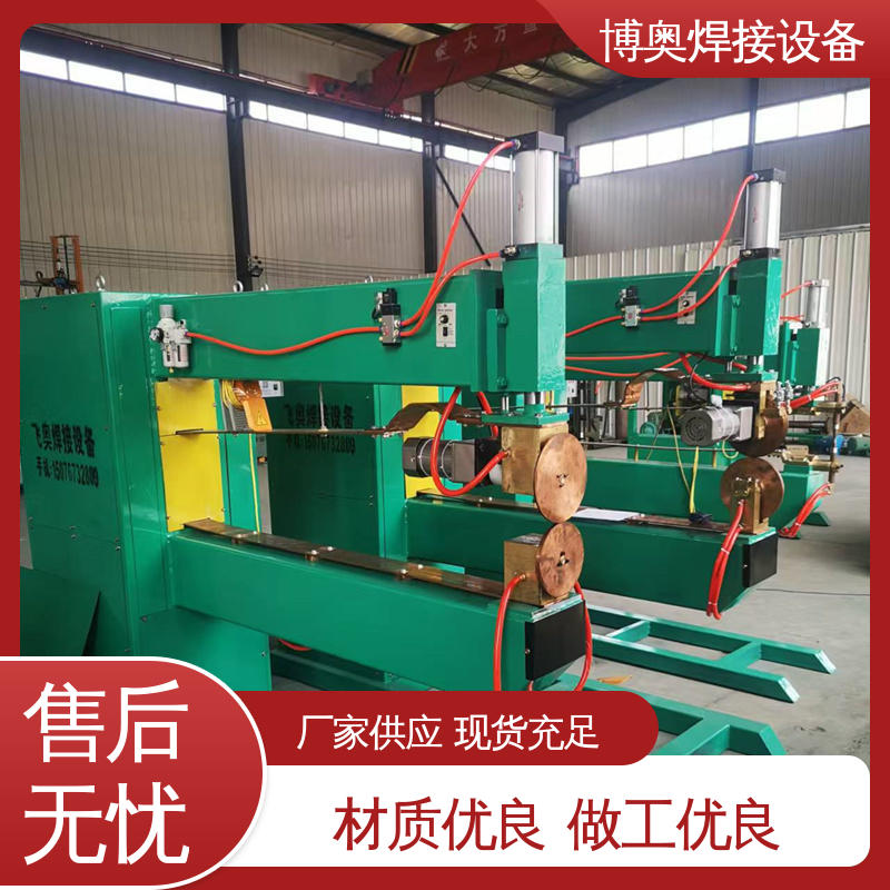 按需定制 垫箔带缝焊机 健身器材制造设备用 博奥生产