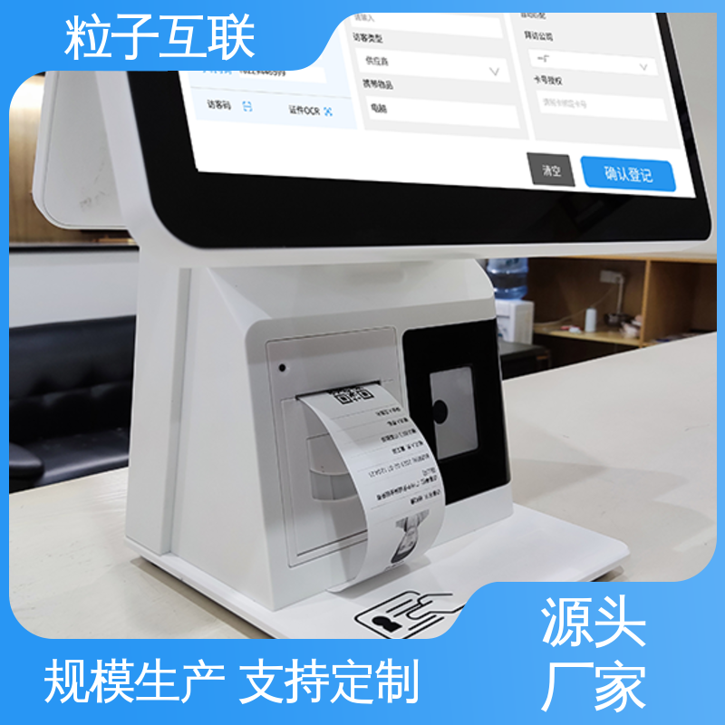 粒子互联 办公楼访客系统 自主可控 扫码登记小程序 智能化