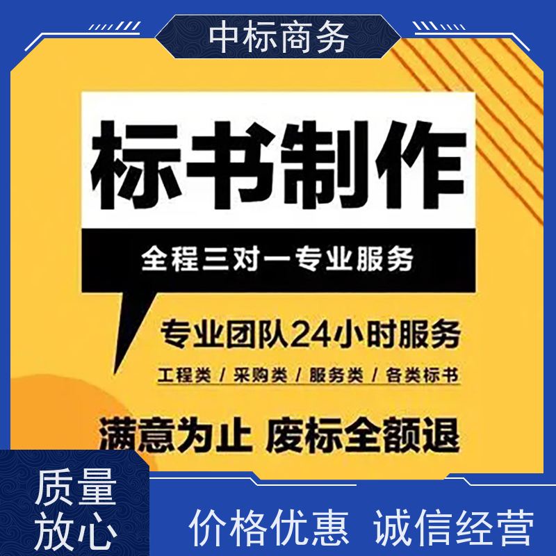 中标商务 成 都制作代做投标书 图文并茂 及时响应 提高其竞争力