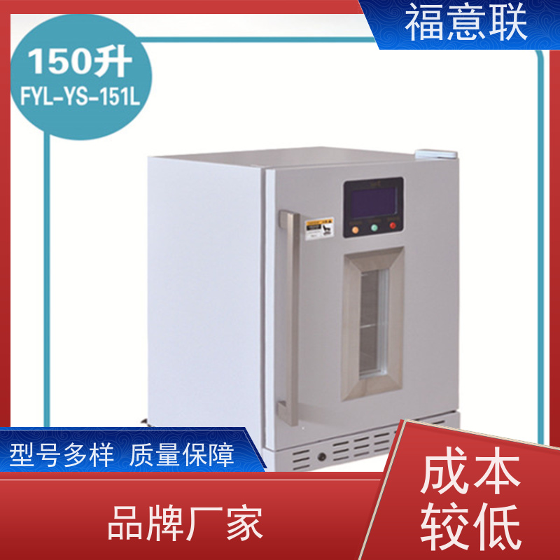 福意联 FYL-YS-100E 临床试验药物阴凉柜 药厂用 88L