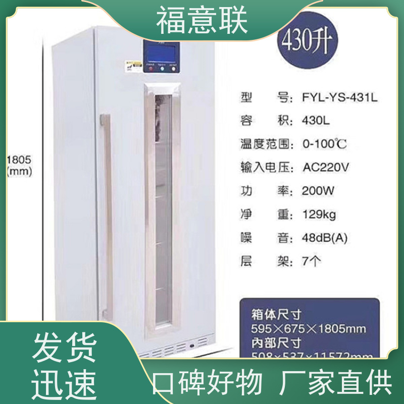 北 京福意联 FYL-YS-88L 药品冷藏柜 临床试验项目用 100L