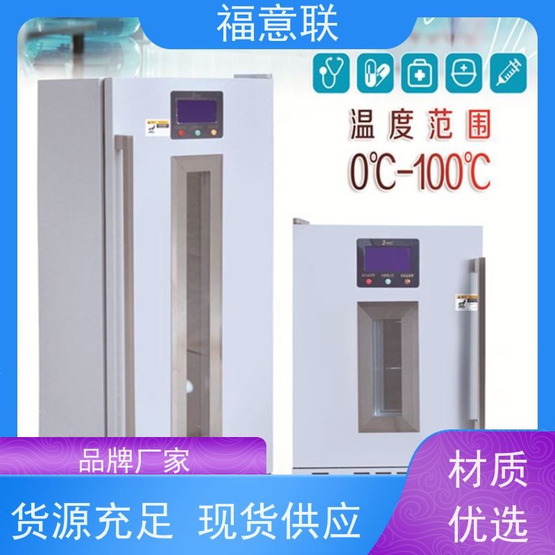 北 京福意联公司 FYL-YS-50LK 临床试验中心存放药物 立式单门 138L