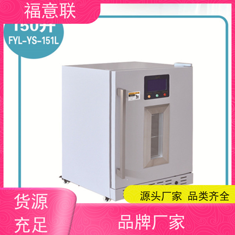 北 京福意联 2-8℃ 临床试验药物阴凉柜 双门 430L