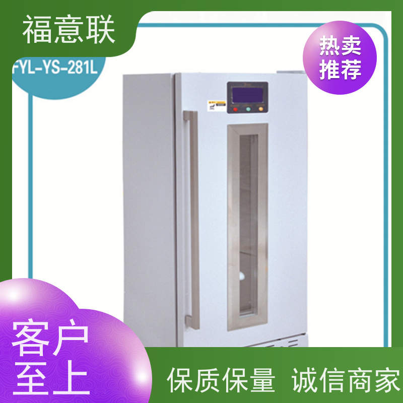 北 京福意联电器 15-25摄氏度 阴凉箱 一人高 150L