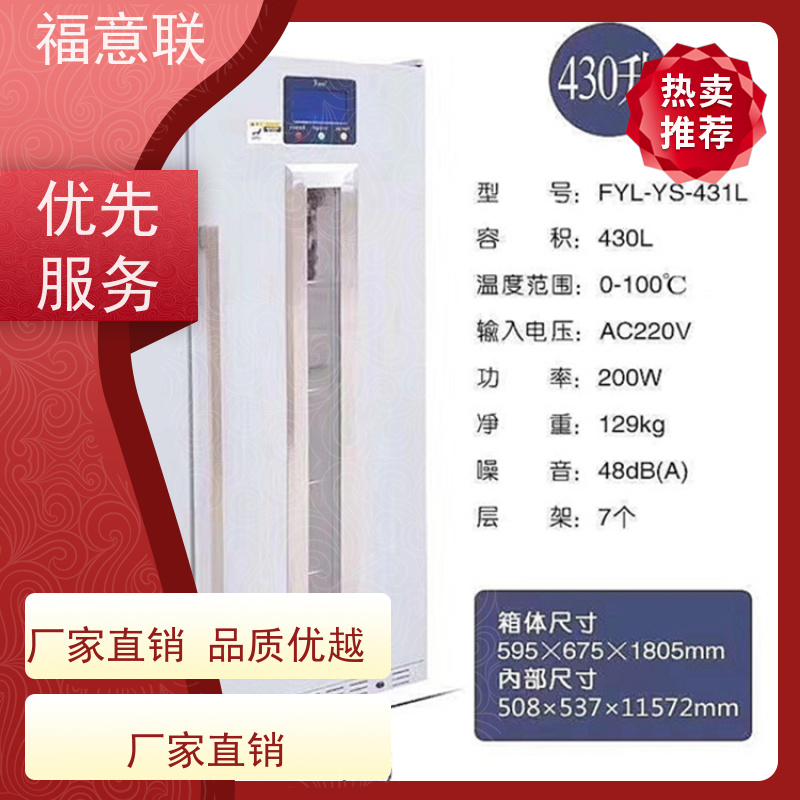 北 京福意联 0-30摄氏度 临床试验中心存放药物 带报警 100L