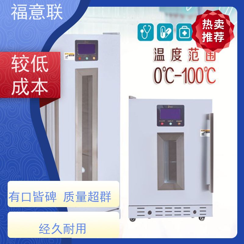 北 京福意联 FYL-YS-310L 冷藏箱 临床试验项目用 828L