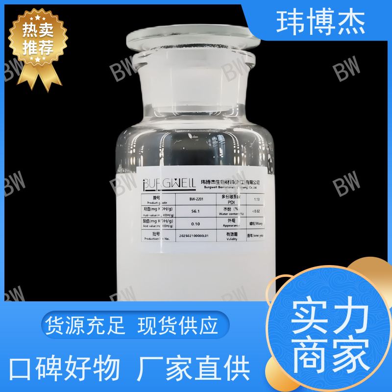 玮博杰厂家 聚己内酯三醇 聚己内酯三元醇 37625-56-2 可批发可零售