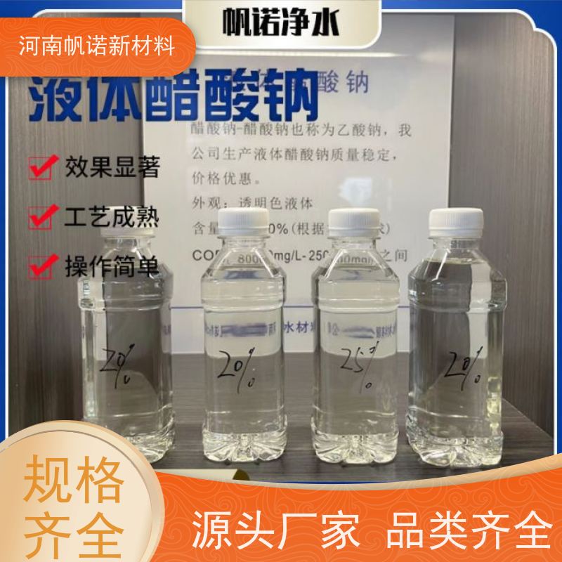 帆诺品牌 25公斤一袋 工业级乙酸钠 工厂批发 cod当量