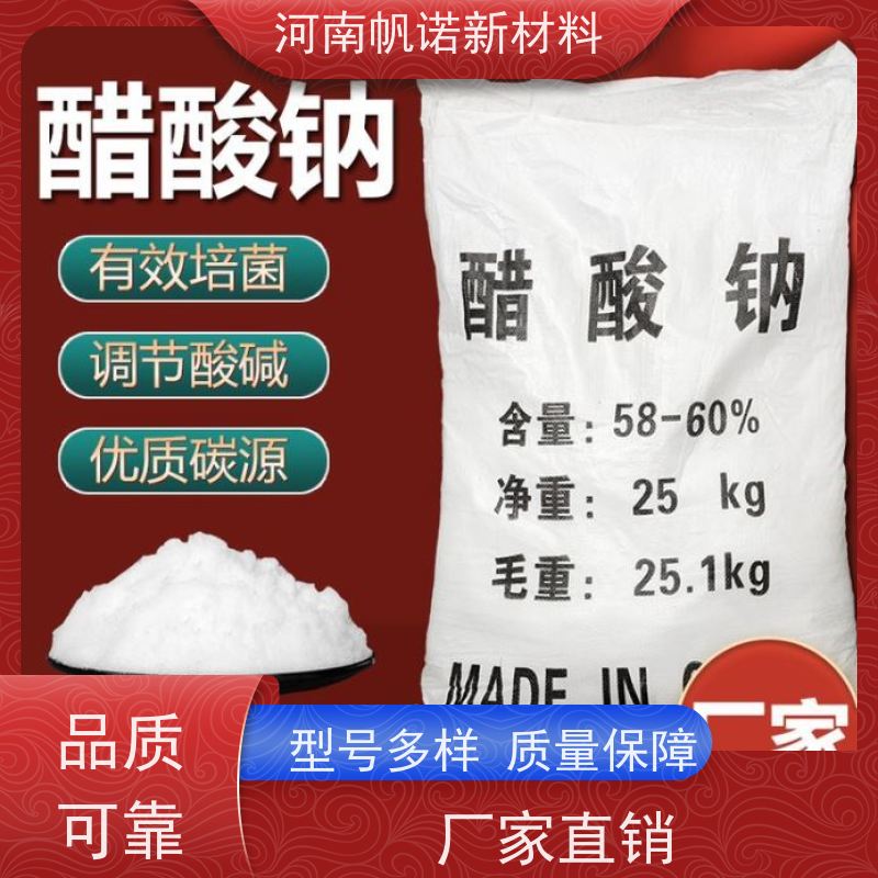 帆诺品牌 定制含量 25公斤一袋 工业级乙酸钠 水厂专用药剂