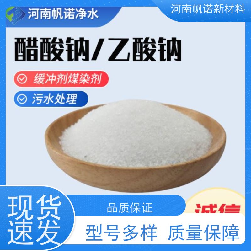 帆诺 脱氮醋酸钠 水处理外加碳源 反硝化快效率高 25kg/袋现货批发