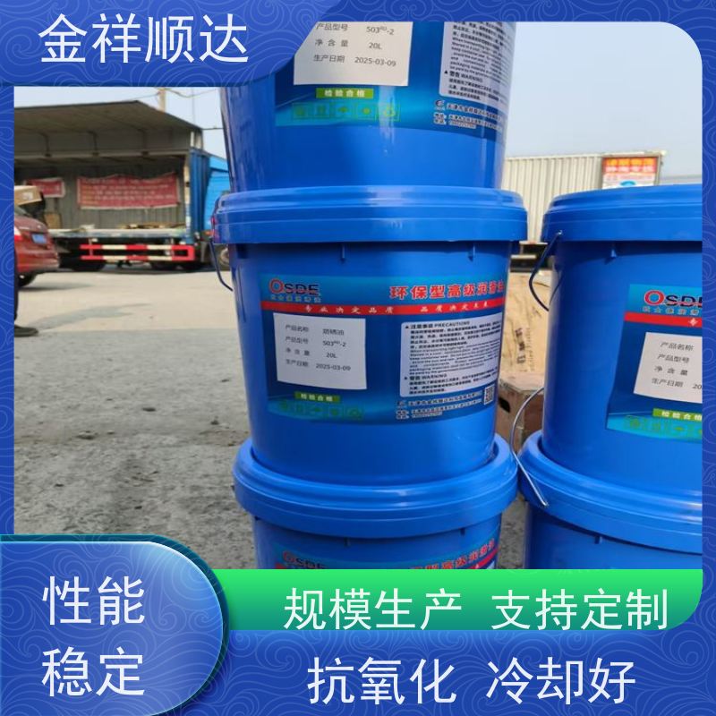 金祥顺达 抗磨液压油 设备润滑油 按需定制 抗氧化 冷却好 