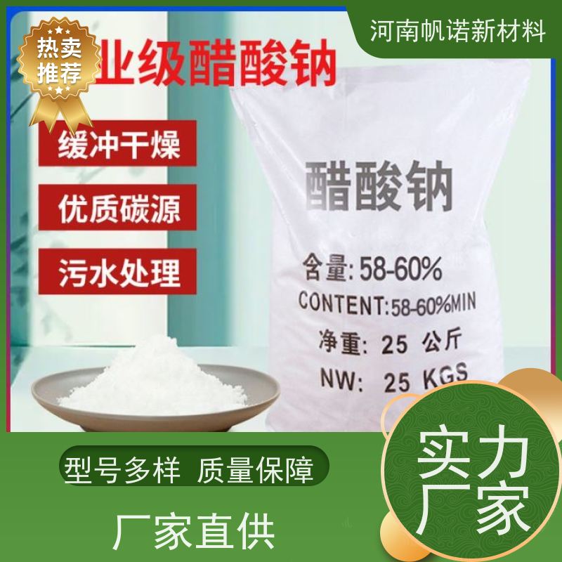 帆诺品牌 转化率高 培养培菌 三水乙酸钠 提升TN/TP去除率
