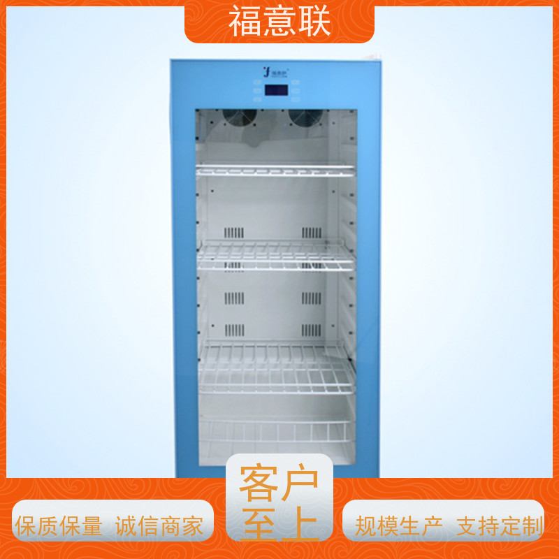 北 京福意联电器 FYL-YS-280L 手术室保温保冷柜 带报警 0-100度