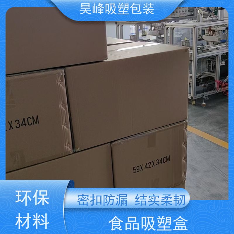 昊峰 吸塑包装 高透美观 密封性好 应用领域广泛