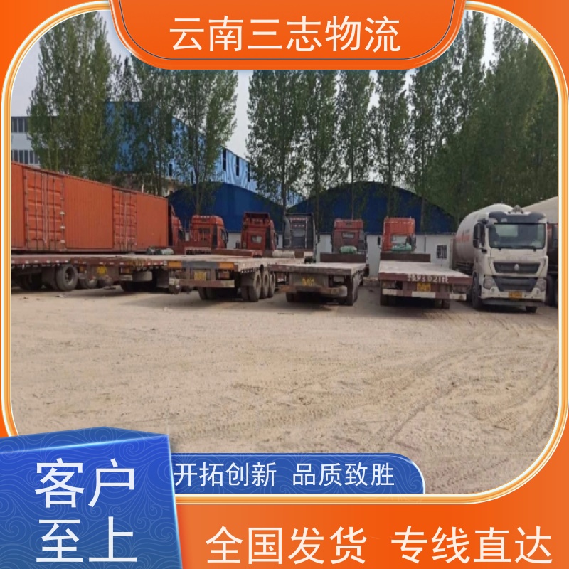 云南昆明到三门峡物流公司 整车零担 每天到点发车 三志运输