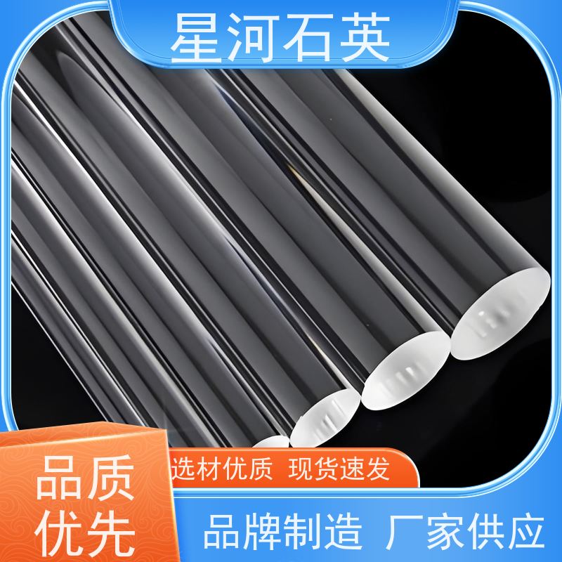 星河 半导体高纯石英棒 耐高温 耐腐蚀 非标定制