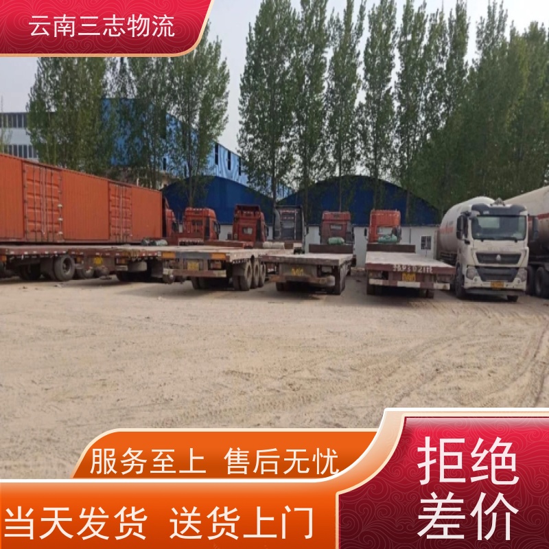 云南昆明到保定物流公司 整车零担 准时达高效安全 三志运输