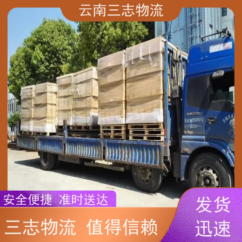 云南昆明到衡阳物流公司 整车零担 准时达高效安全 三志运输