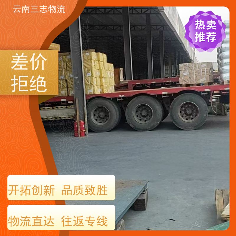 云南昆明到南阳物流公司 整车零担 每天到点发车 三志运输