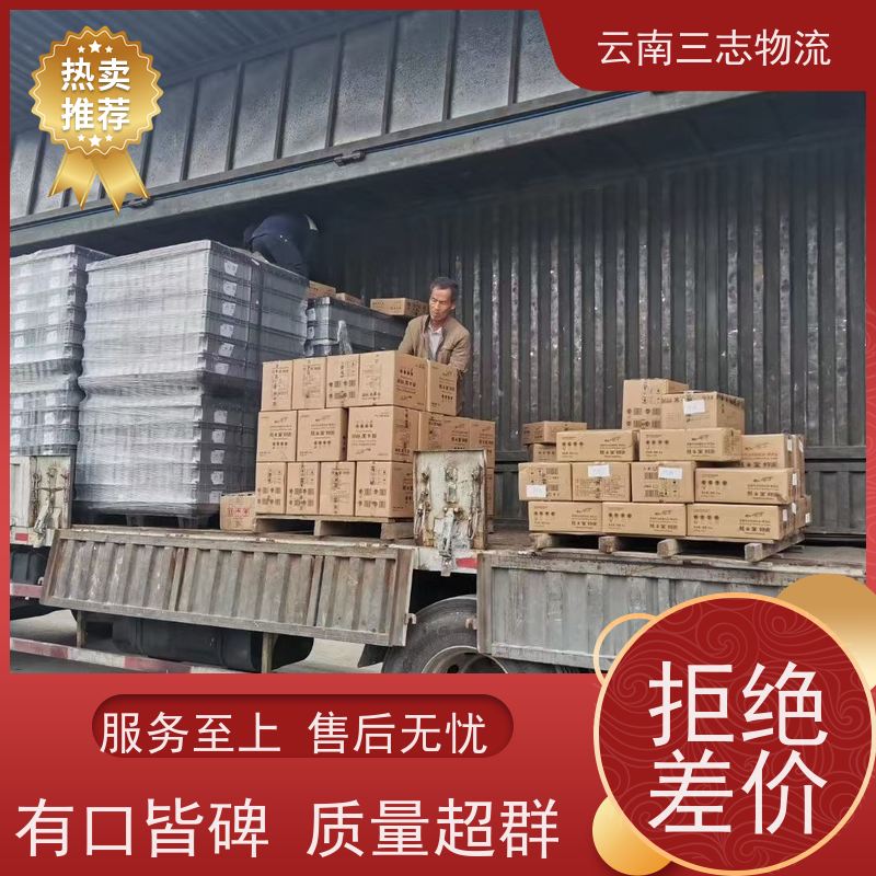 昆明冷链物流 全国派送直达不中转 准时达高效安全 三志运输