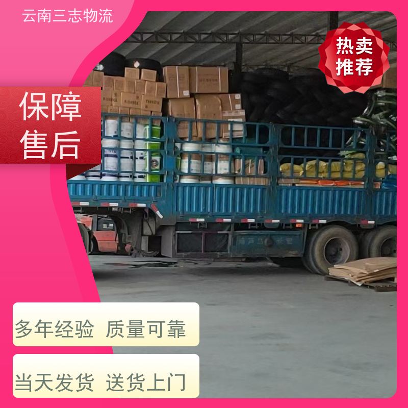 云南昆明到湘潭物流公司 全国派送直达不中转 每天到点发车 三志运输