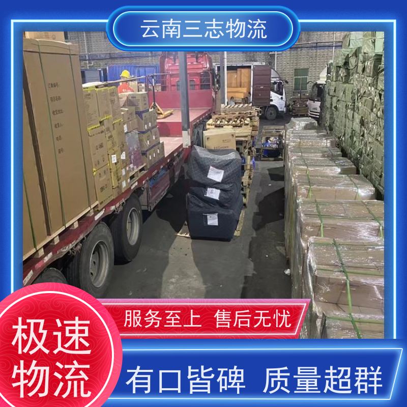 云南昆明到南京物流公司 整车零担 准时达高效安全 三志运输