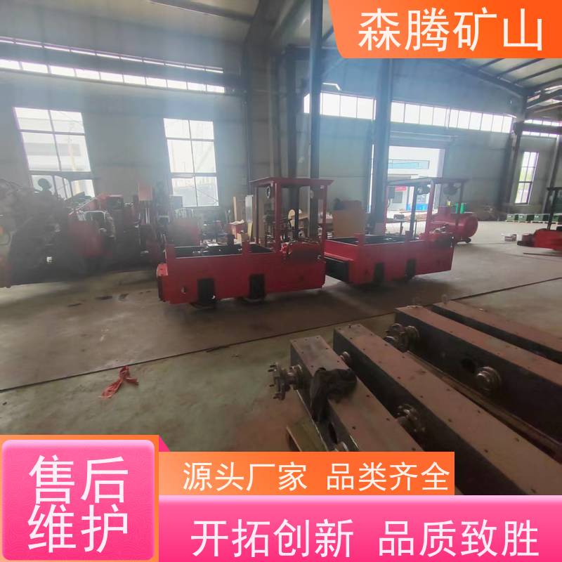 森腾 金属矿用运输设备 防爆电机车 规格齐全 品质可靠