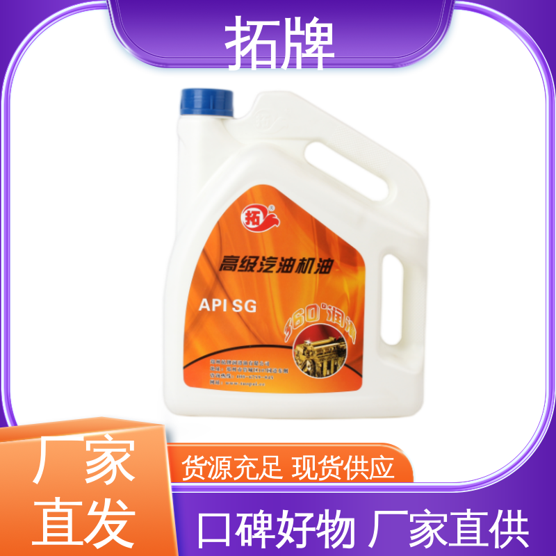  合成型汽油机油 提高性能 适用多种国产和进口汽车 拓牌