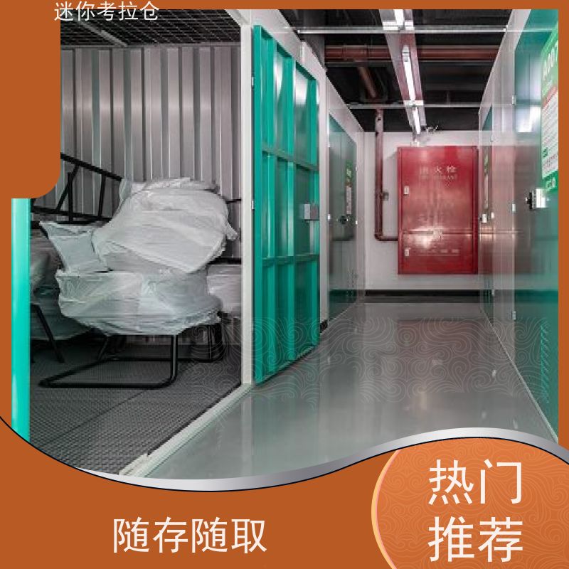 迷你考拉仓收费一人一仓杭州搬家物品寄存仓库