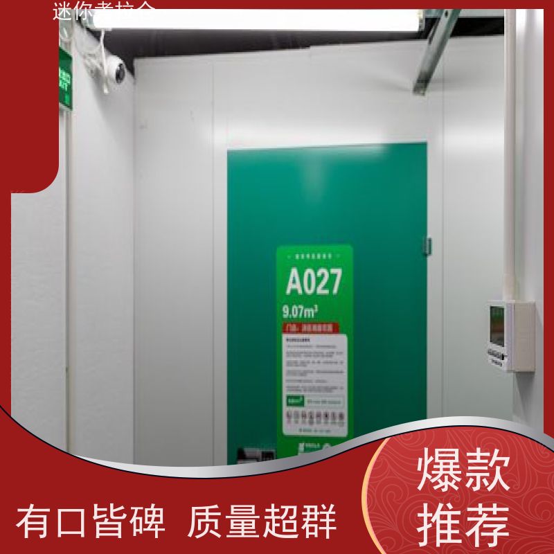 迷你考拉仓有吗温湿监测广州物品短期寄存仓库